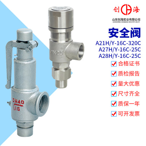 铸钢安全阀A28H-16C 25C 丝口 丝扣 外螺纹 A21H A27H DN15 20 25