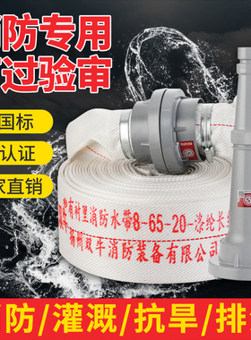 消防农用水带8-65-20/25米灌溉水管国标2寸2.5寸3接口消防栓接头