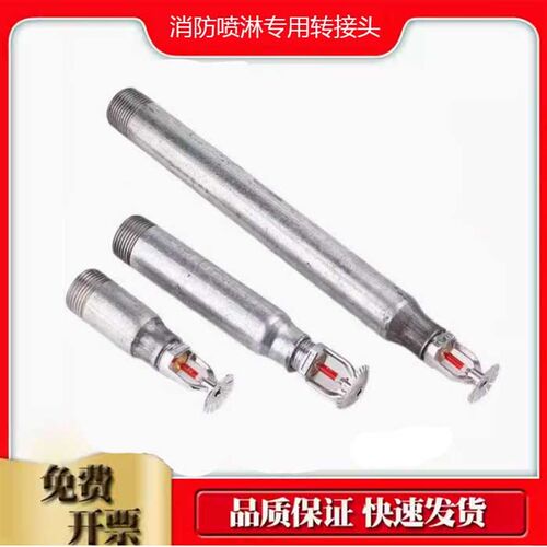 消防喷淋头短管25*15喷淋变径大小头喷淋头底座加长管可定做加厚