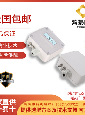 风压变送器微压差传感器空气气体压力风管压差负压传感器LFM108