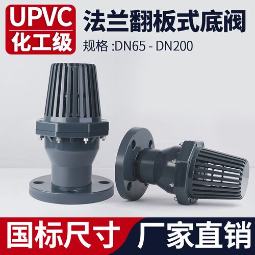 UPVC法兰式翻板底阀工业PVC管子单向阀水管过滤阀吸水止回阀花篮