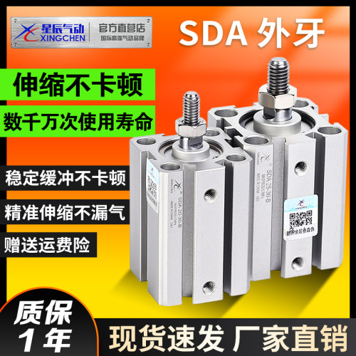 星辰小型气动薄型气缸SDA32/16/20/12/25/40-10X15*50X35BX75外牙