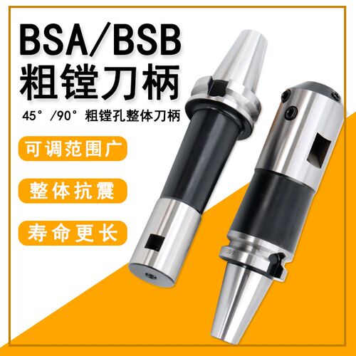 4590度粗镗孔刀杆BT40-BSB38刀柄BT50-BSA50/62/70/90/105