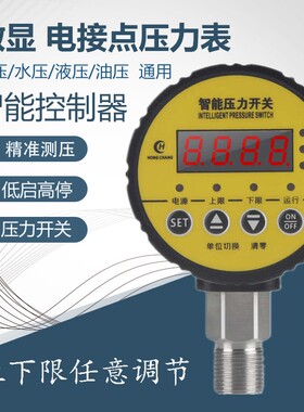 数显电接点压力表智能压力开关控制器数字气压水压油压真空表消防