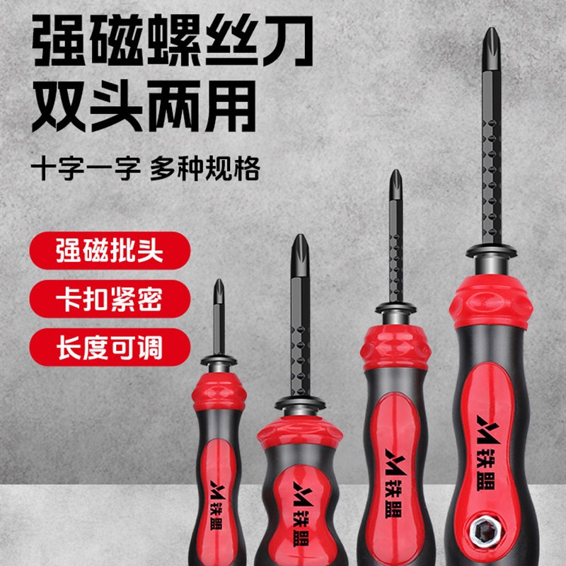 铁盟螺丝刀二合一两用十字一字改锥高硬度多功能棘轮起子工具套装图片