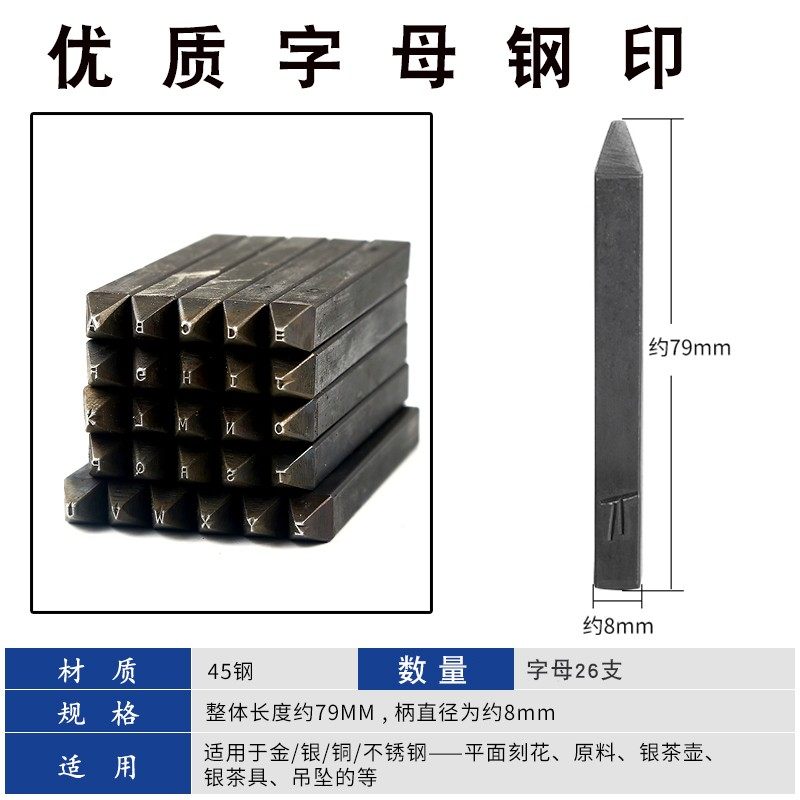 数字钢印字码英文字母手敲錾子金银首饰黄金戒指印章錾刻打金工具