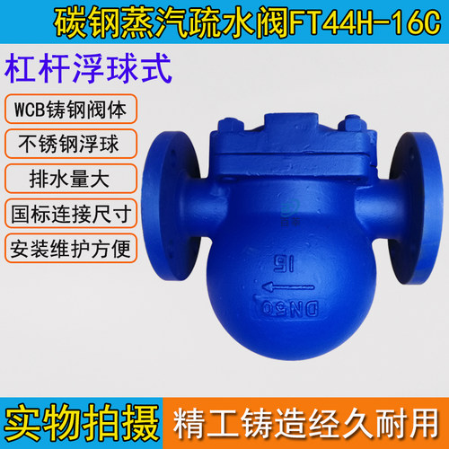 FT44H-16C杠杆浮球式蒸汽疏水阀DN15 20 25 32 40 50 -DN100