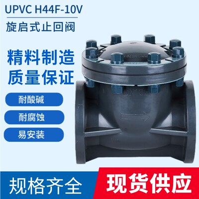 UPVC卧式止回阀 全塑耐腐蚀 pvc 旋启式法兰止回阀DN15 20 40 50