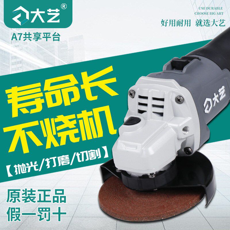大艺角磨机A7Pro58-100/56-100电动无刷充电式正品20v磨光机砂轮