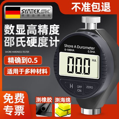 德国邵氏硬度计橡胶硬度测试仪海绵a/c/d型数显硅胶塑料pvc测量仪