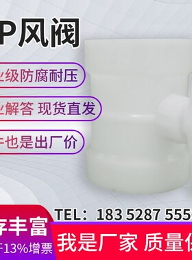 PP风阀塑料风量调节阀控制阀实验室通风管道手动风门防腐开关圆形