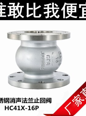 消声止回阀法兰式静音止回阀立式止回阀竖式单向逆止阀HC41X-16P