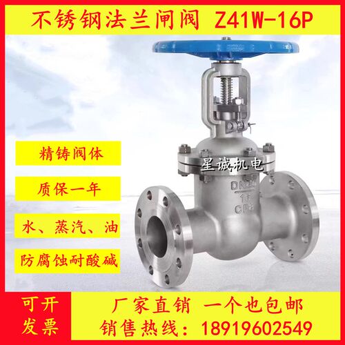 Z41W-16P法兰不锈钢闸阀高温蒸汽闸阀防腐蚀304化工阀门DN50 100