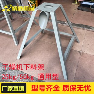 干燥机支架烘箱料斗脚架50 100塑料烘料机底座下料架烘料桶架子