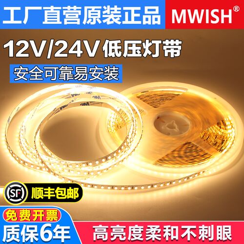 明伟低压12V24V灯带LED灯条超亮自粘客厅吊顶家装氛围线形COB灯带