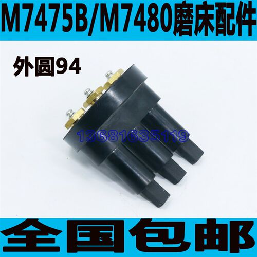 上海M7475B磨床碳刷架M7480磨床碳刷架M7475B磨床配件