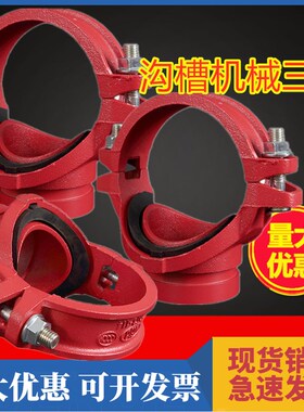 沟槽机械三通消防管道开孔机三114*76沟槽卡箍式连接球墨铸铁材质