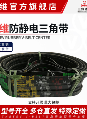 三维AV13型AV13x500 13x600 13x630 13x635齿形带齿三角皮带大全