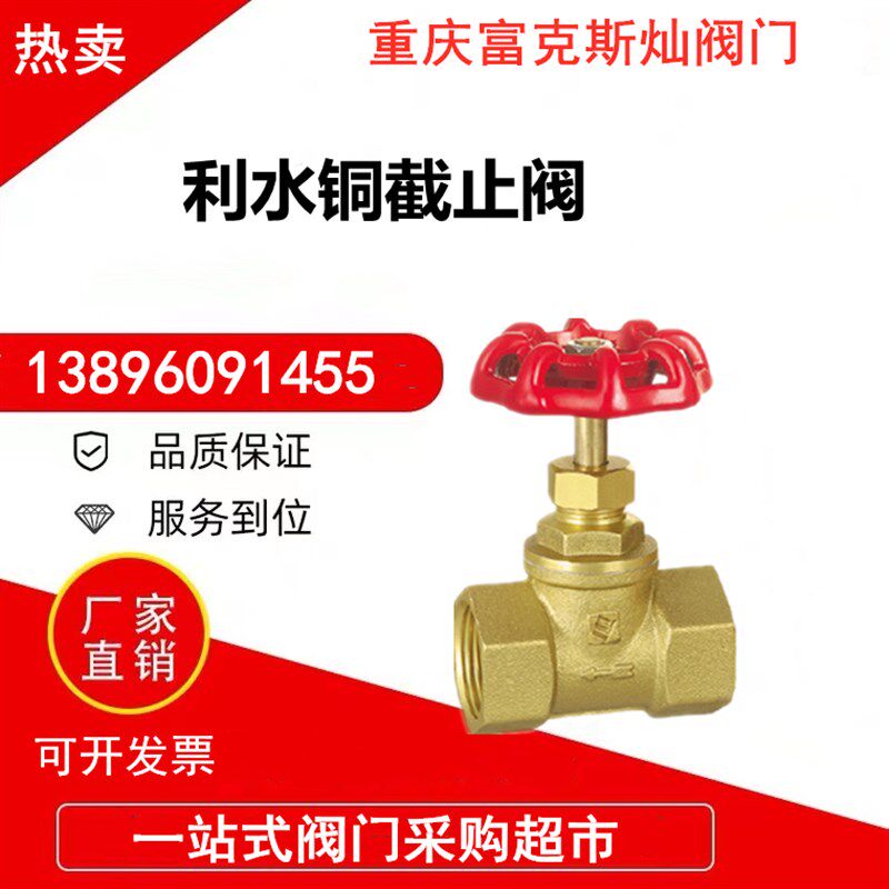 利水铜丝扣截止阀J11W-16T水表4分PPR管暖气空调截门15开关20总阀