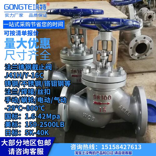 J41H/Y-16C/25C/40C/63C/64C/PN高温高压法兰铸钢截止阀/蒸汽阀门