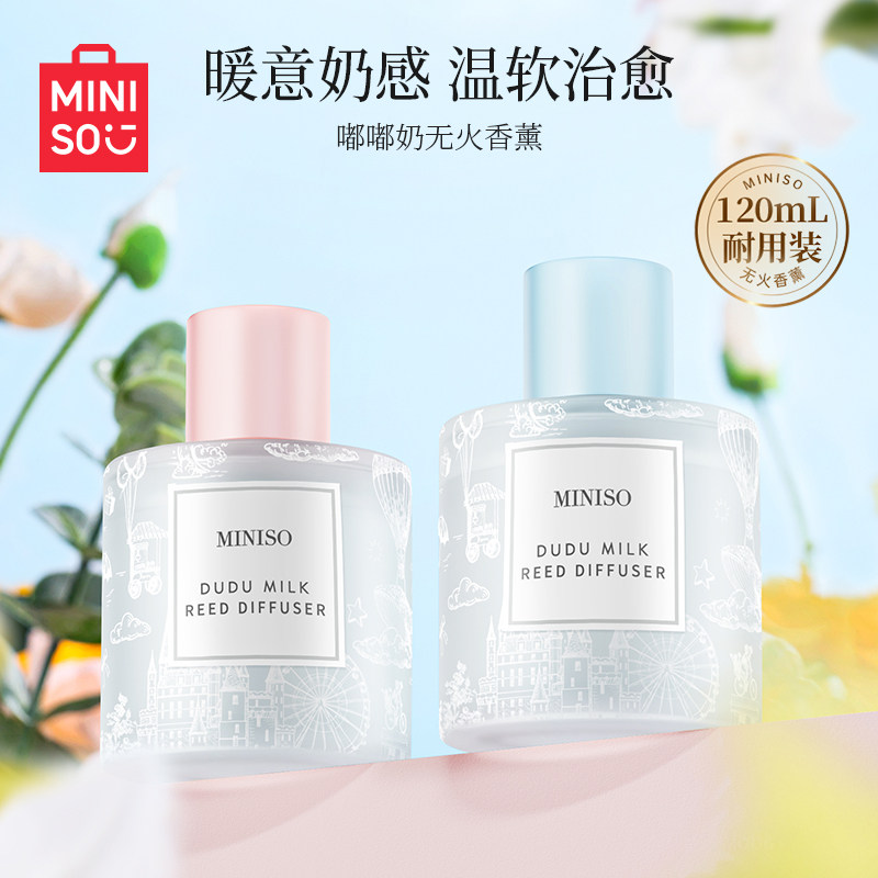 名创优品香薰嘟嘟奶系列香氛
