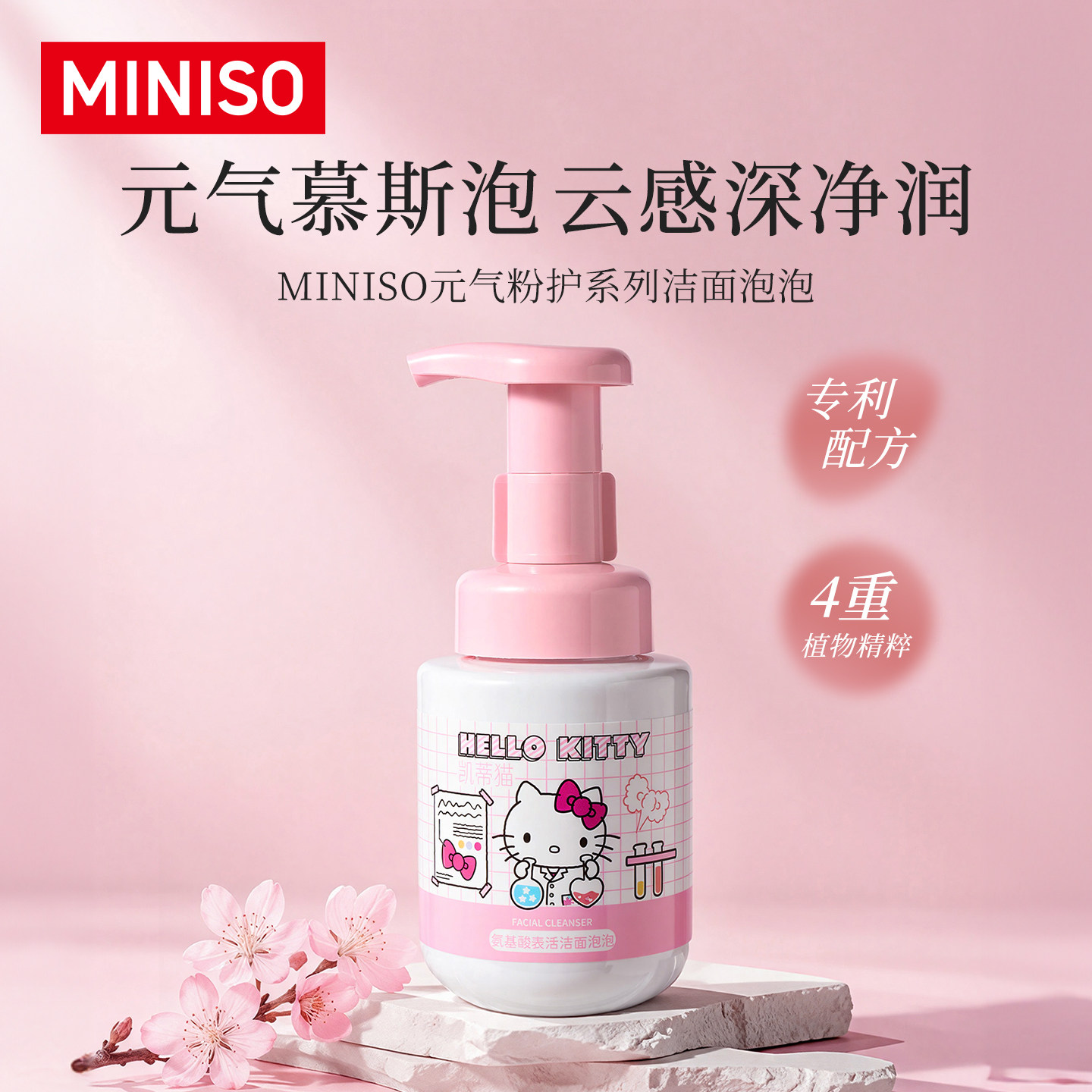 MINISO元气粉护系列洁面泡泡深层清洁植物精粹起泡保湿清洁洁面乳
