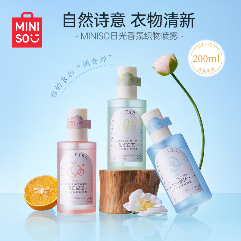 名创优品日光香氛织物喷雾图片