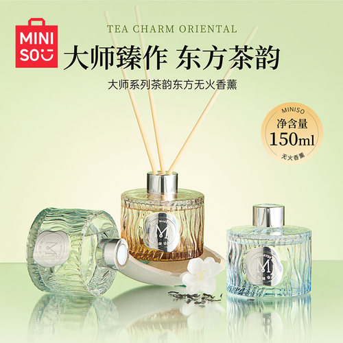 MINISO大师系列茶韵无火香薰