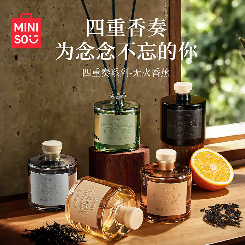 MINISO名创优品四重奏无火香薰室内四季茶清摆件香氛香薰佛手柑