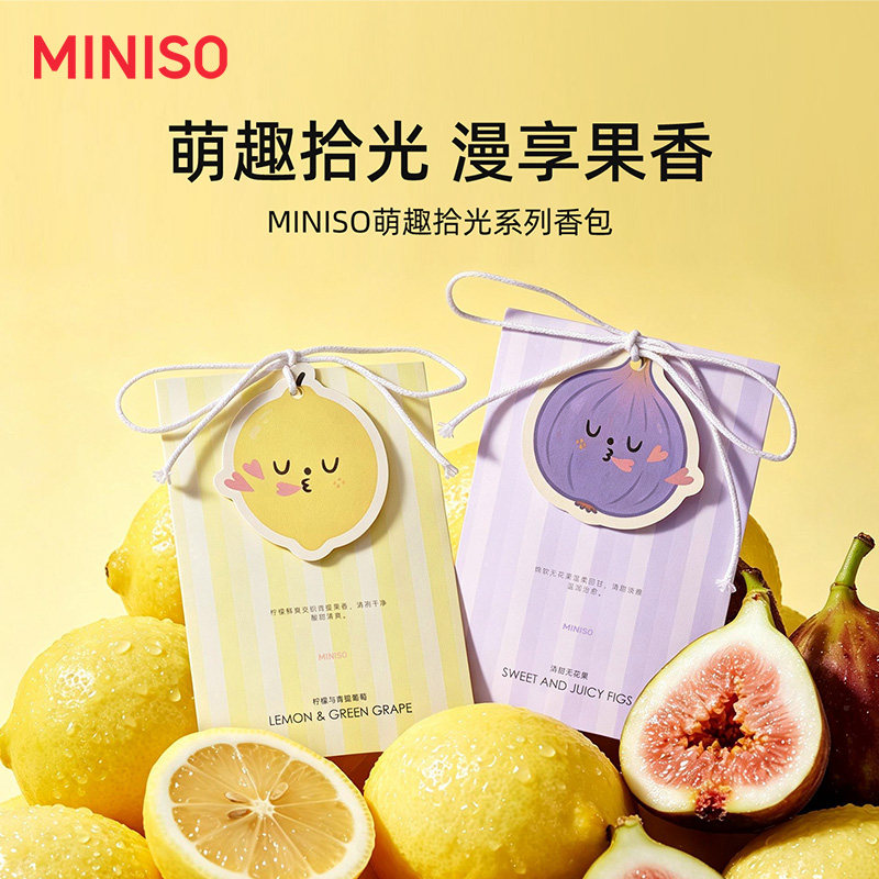 MINISO萌趣拾光系列香包衣柜香薰香料香氛挂件去除异味净化空气