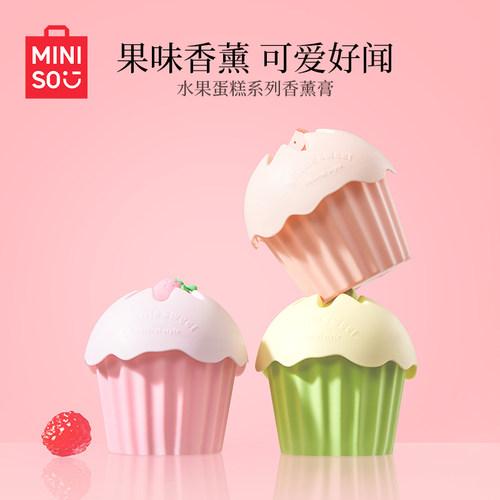 MINISO名创优品水果蛋糕系列香薰膏家用好闻清香清甜芬芳果香淡香