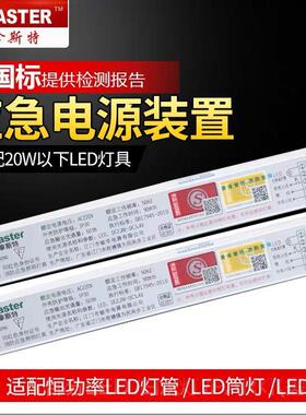 兀拿斯特消防紧急电源装置LED筒灯射灯灯管应急照明电池1188/1190