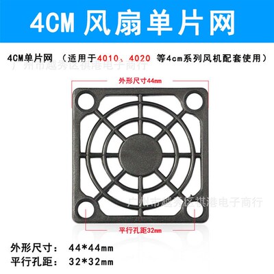 风扇单片网 4cm单片塑料网 40*40单片网 保护网 轴流风机防护网罩