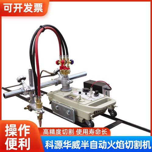 科源华威CG1-30半自动火焰切割机直线小车乌龟钢材气割改进型平面