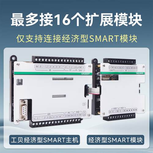 工贝国产smart200plc控制器CPU SR20 ST30 SR/ST40带模拟量工控板