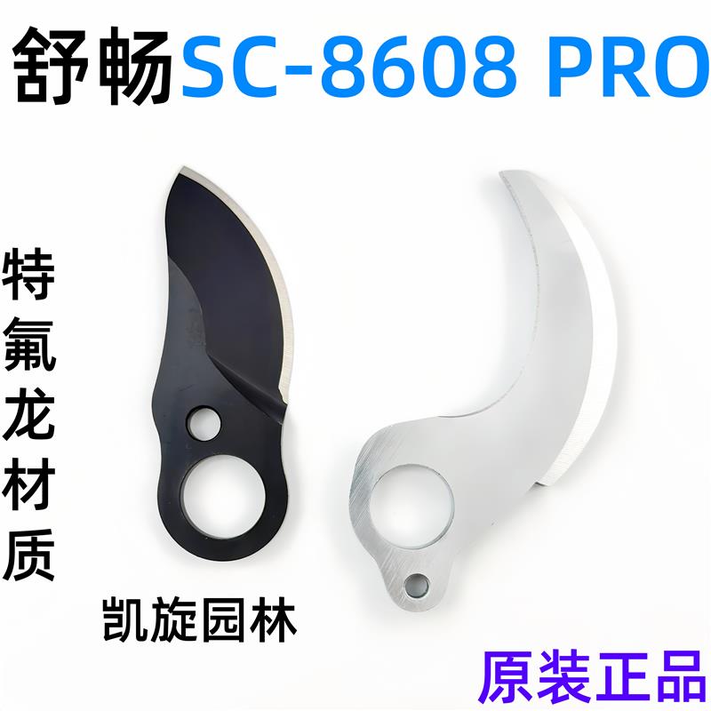 舒畅8608电动修枝剪原装配件sc32树枝剪电剪原厂刀片齿轮摆齿通用图片