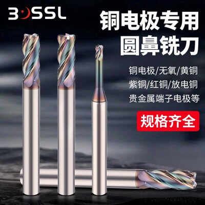 进口铜电极专用圆鼻铣刀铜工深沟圆鼻刀高光铜公铣刀0.2R0.02