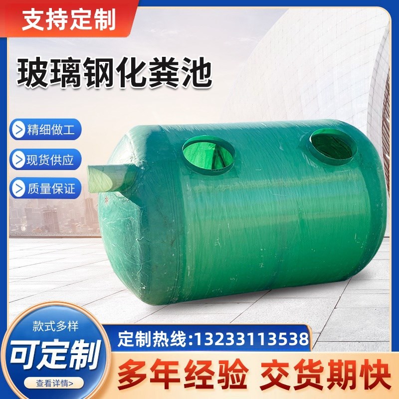 安徽缠绕玻璃钢化粪池环保三格一体2 4 6 9 12 20 50 100立方隔油