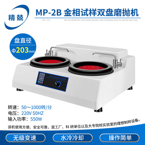 金相试样磨抛机MP-1B MP-2 MP-1S双盘四档定速无级变速金属打磨机