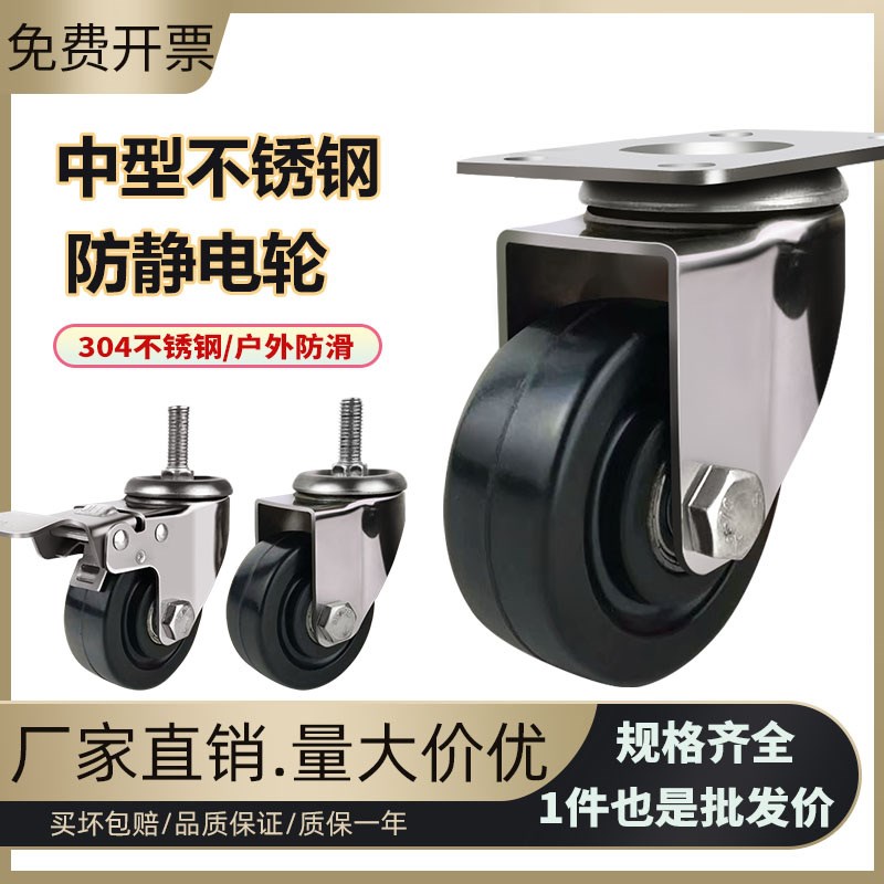 304不锈钢3寸4寸5寸黑色防静电导电万向脚轮静音丝杆定向刹车轮