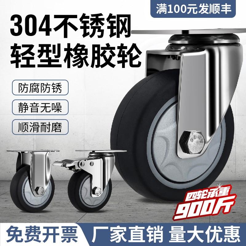 中型304不锈钢万向轮橡胶3寸万向轮4寸脚轮5寸轮防缠绕不锈钢瓦兴