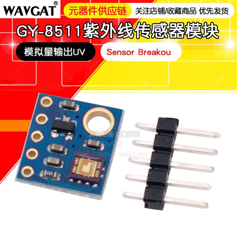 GY-8511紫外线传感器模块GY-ML8511 模拟量输出UV Sensor Breakou