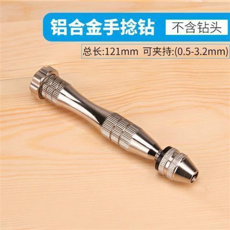 手捻钻手钻打孔型手工钻小型钻孔工具迷你手动钻孔器文玩手转钻