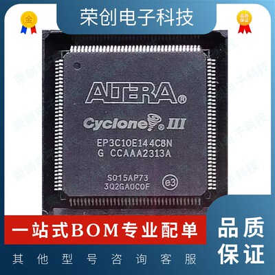 现货EP3C10E144I7N/C7N EP3C10E144C8N/A7N QFP144可程式设计逻辑