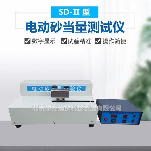 中交建仪SD-II电动砂当量测试仪双管新标准细集料砂当量试验仪