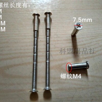分体锁螺丝锁具十字对敲螺丝配件弯管螺母对装防火锁M4门锁子母