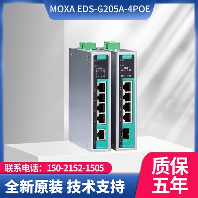EDS-G205A-4PoE  MOXA  5 端口全千兆非网管型 现货 未税