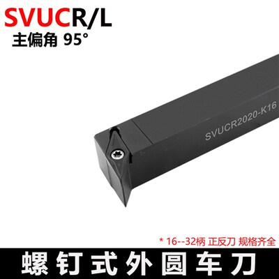 外圆数控刀杆95度 SVUCR/SVUCL1616H11/2020K16/2525M16/3232P16