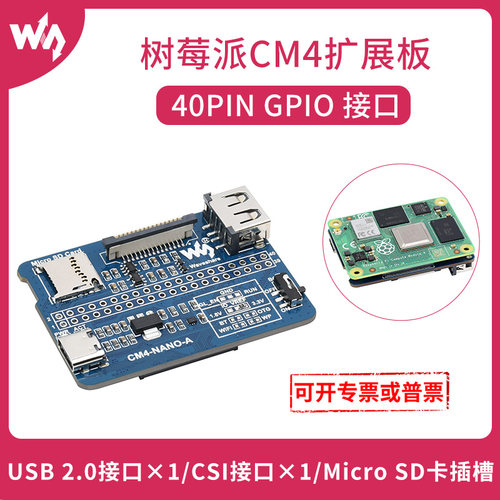 微雪 树莓派计算模块CM4 扩展板 io扩展板 Compute Module 4底板