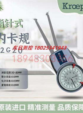 进口德国KROEPLIN古沃匹林机械内径卡规H2G20 H2G30 H2G40 H2G50
